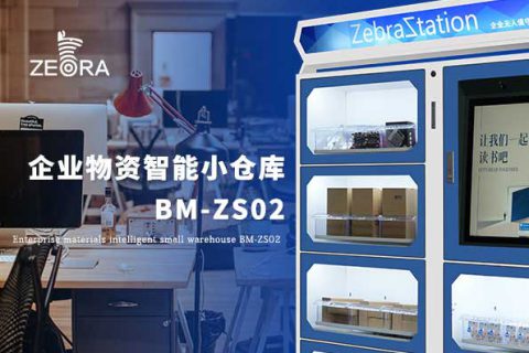 智能物料柜——基于物联网的智能生产物料管理系统