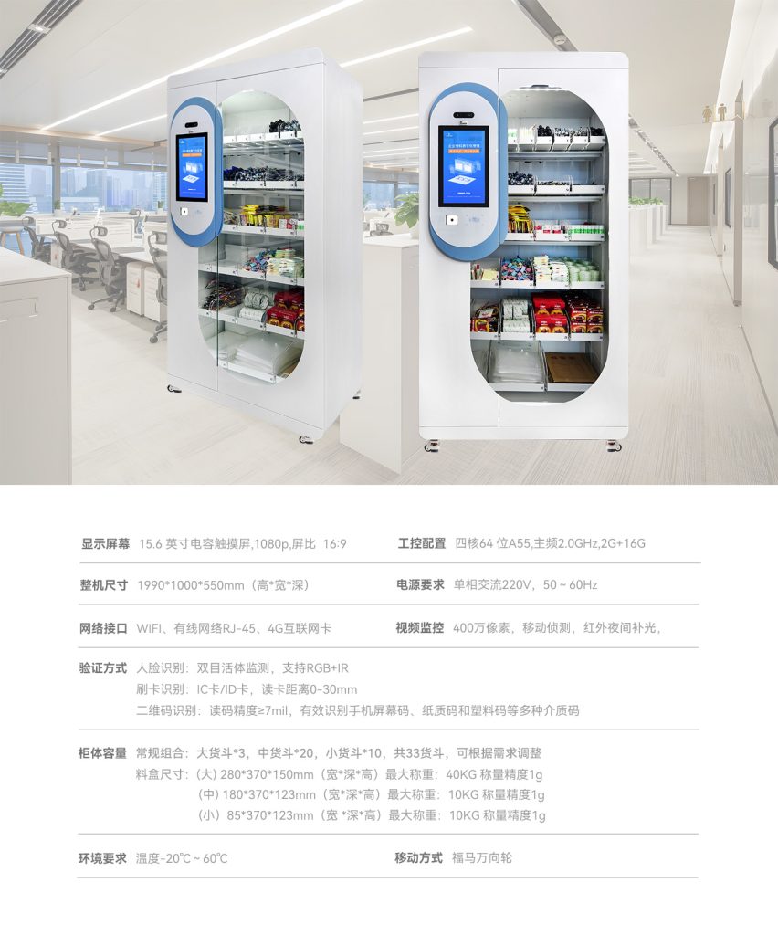 智能办公用品领用柜