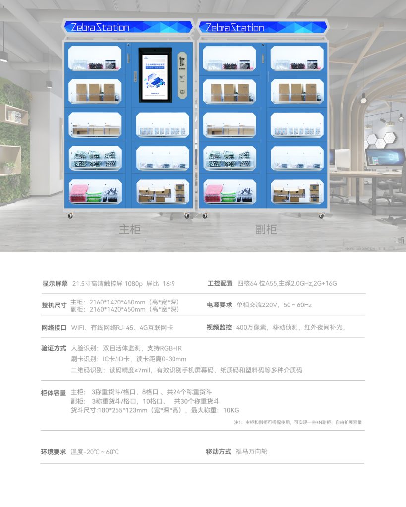 8门称重智能物料柜