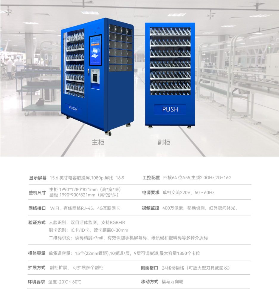 智能刀具柜