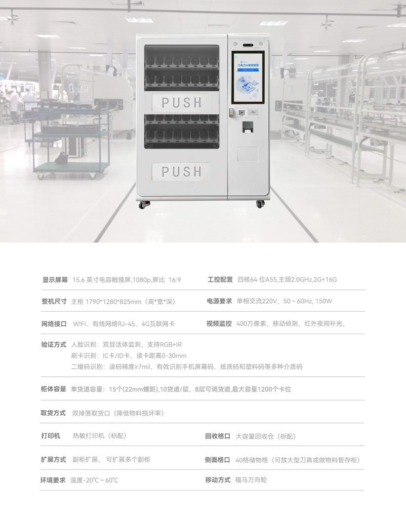 智能刀具柜 ZSC-C02