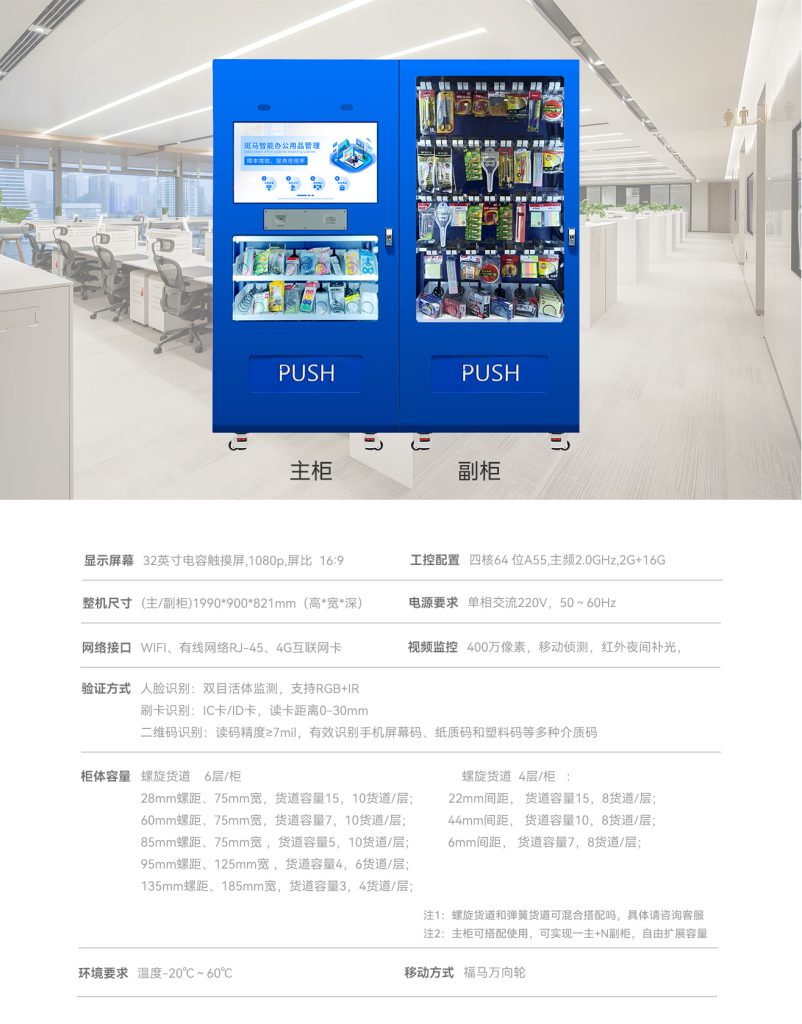 智能办公文具领用柜