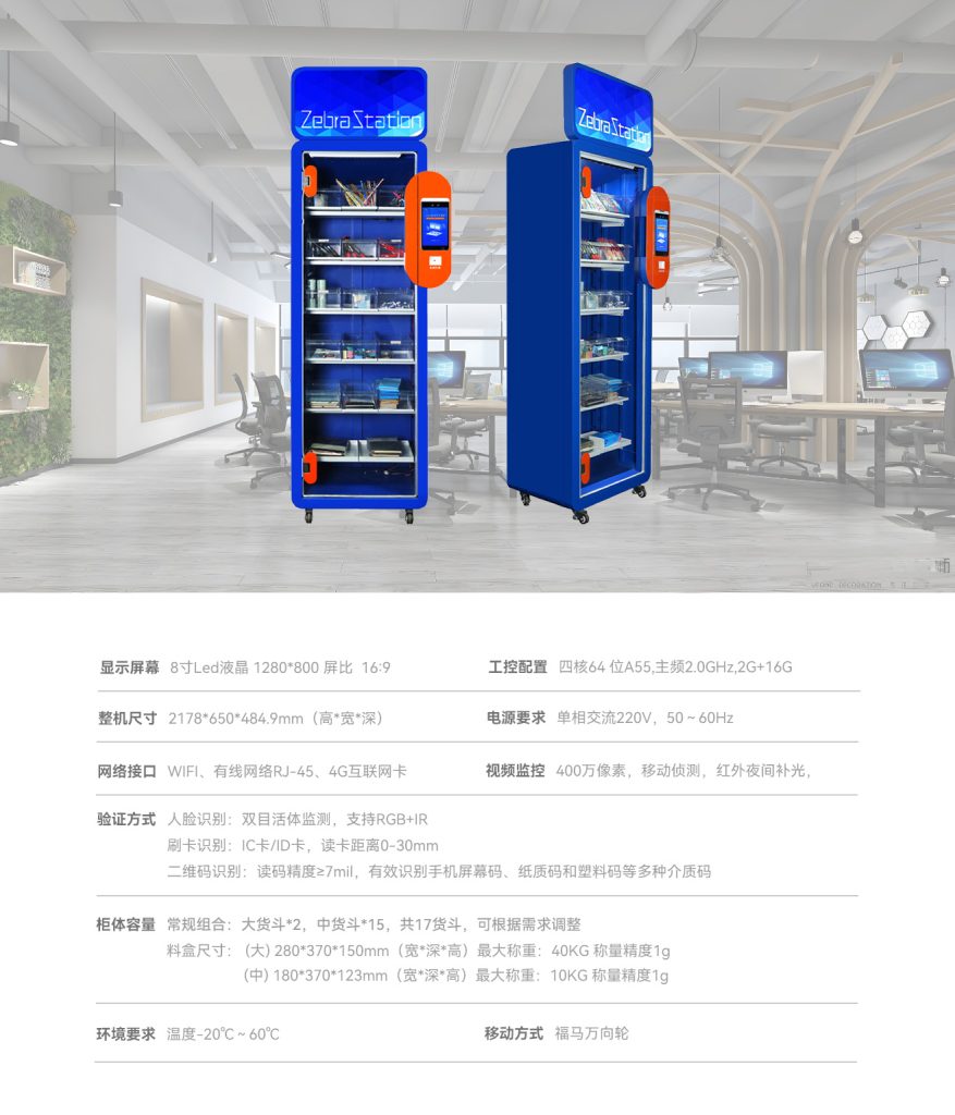 智能办公用品领用柜