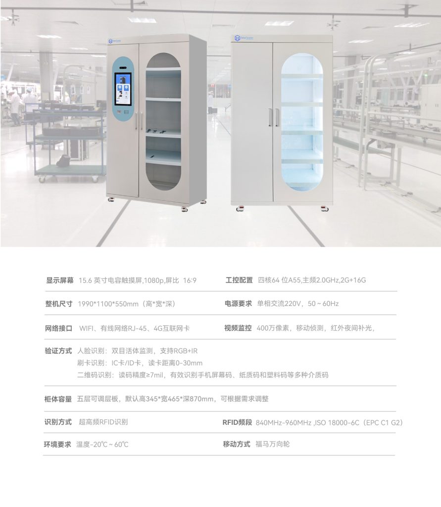 RFID智能工具柜