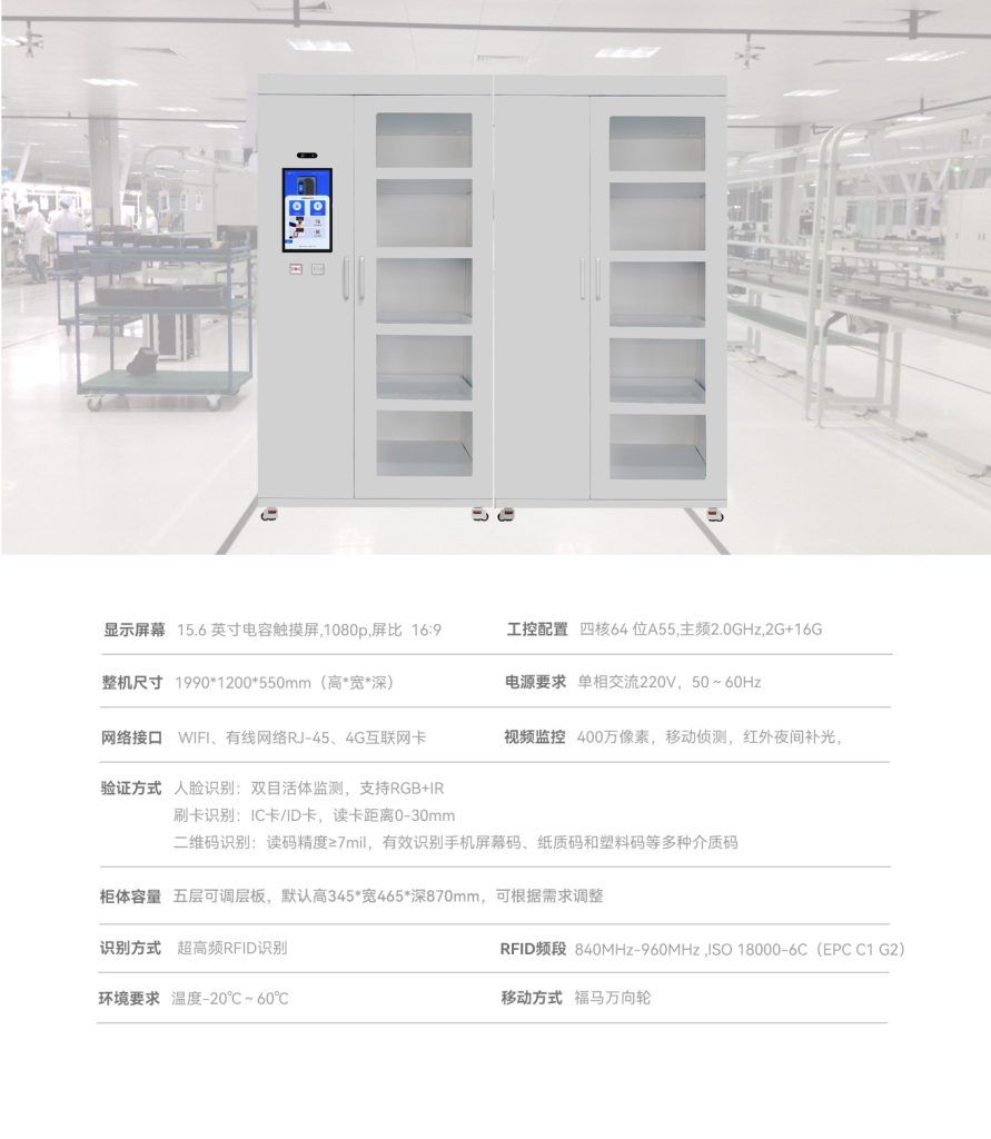 RFID智能工具柜