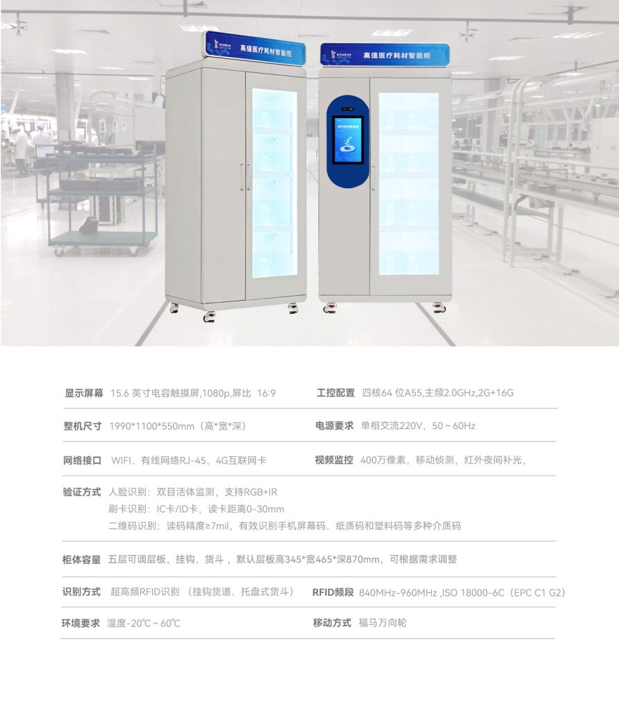 RFID智能耗材柜