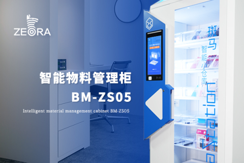 智能文具柜-数字化企业管理的重要组成部分
