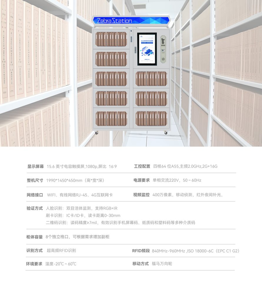 RFID智能档案柜