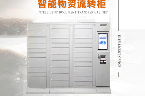 智能存储柜在企业物资管理中的应用