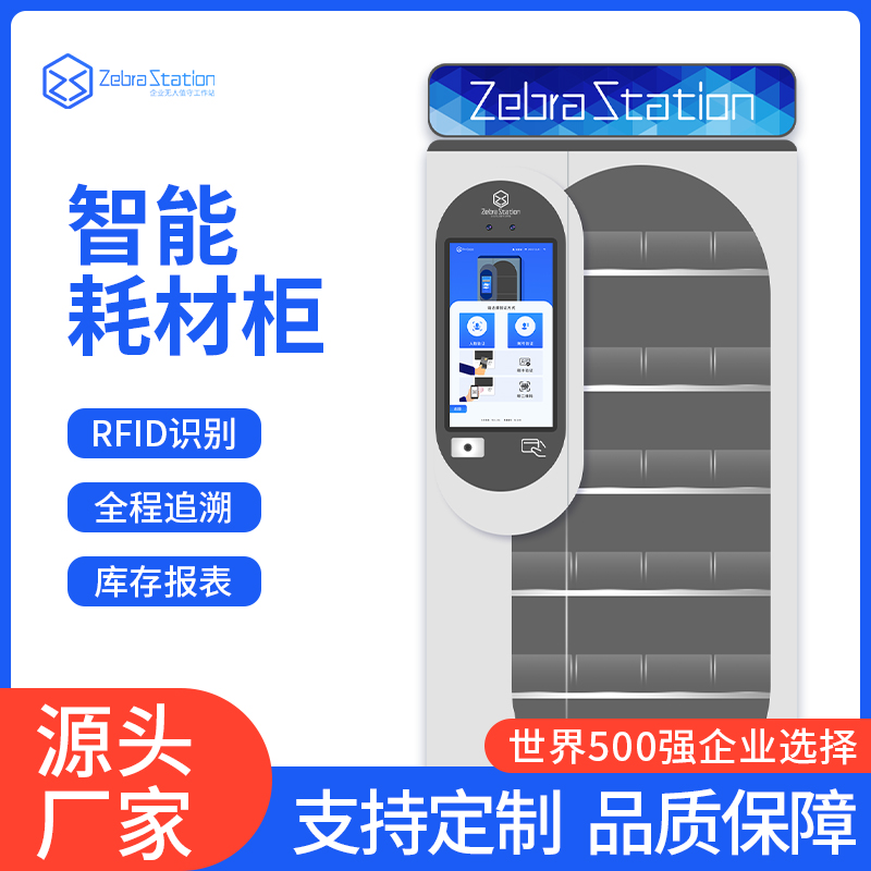 基于RFID识别技术的智能耗材柜在企业物资管理中的应用