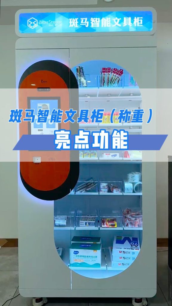 智能文具柜在实际应用中的管理成本优势分析
