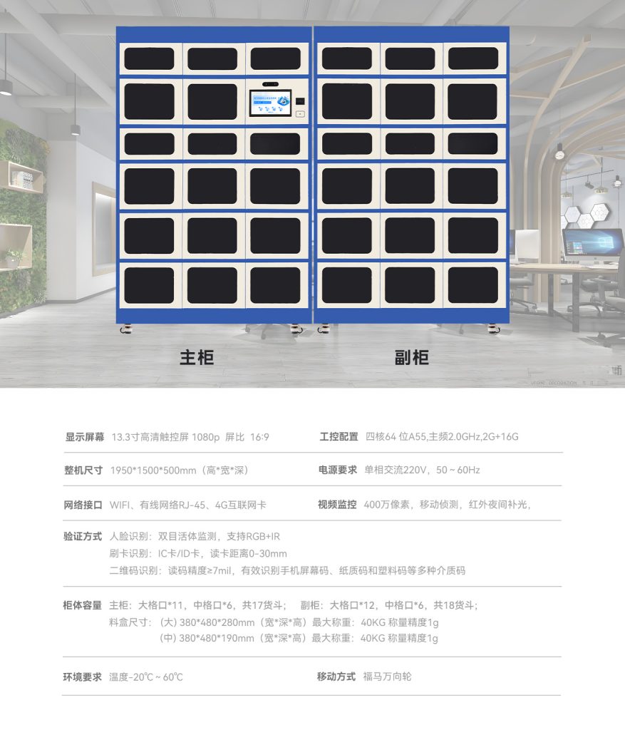 办公用品智能领用柜