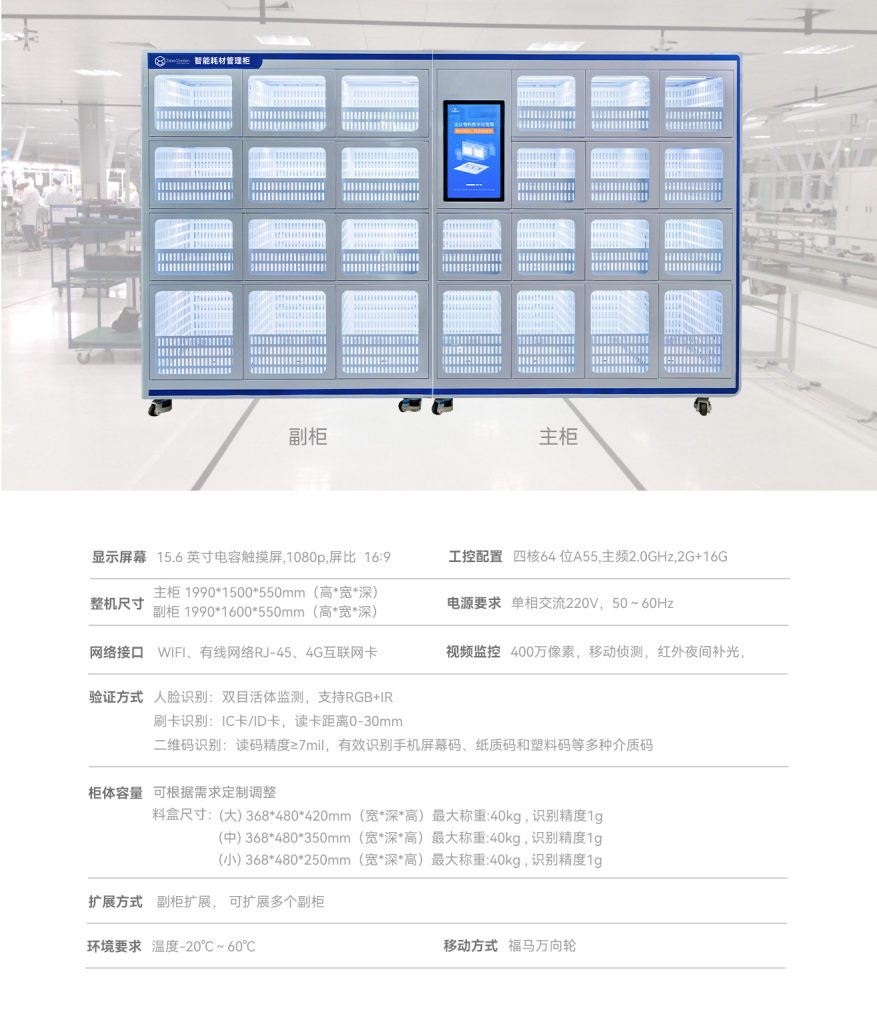 称重智能耗材管理柜