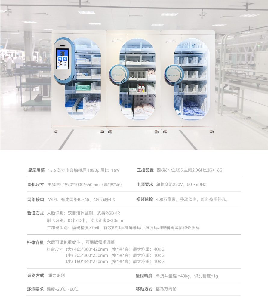 称重智能耗材柜