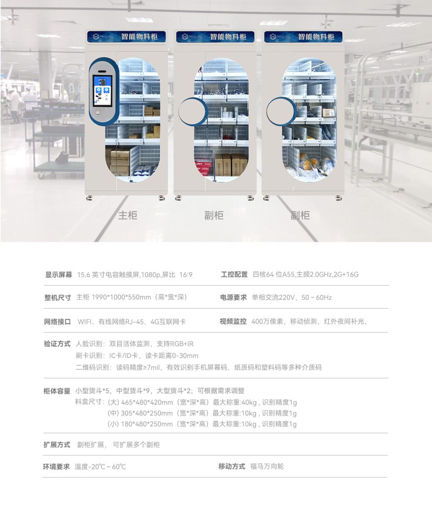 称重智能物料柜