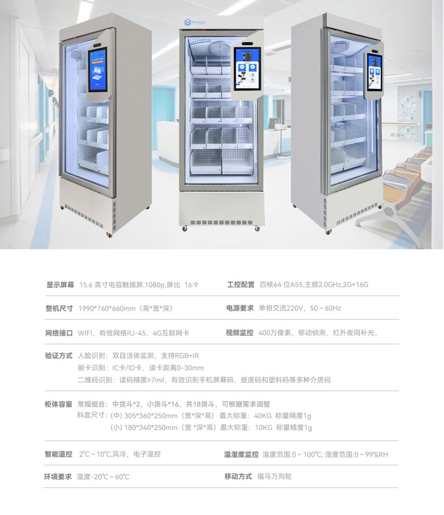 单门低温智能耗材柜
