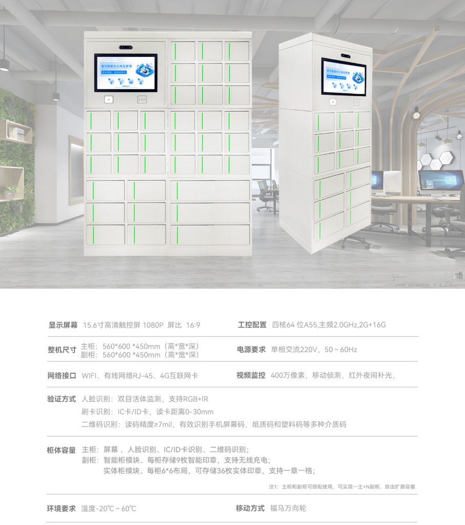 智能印章管理柜