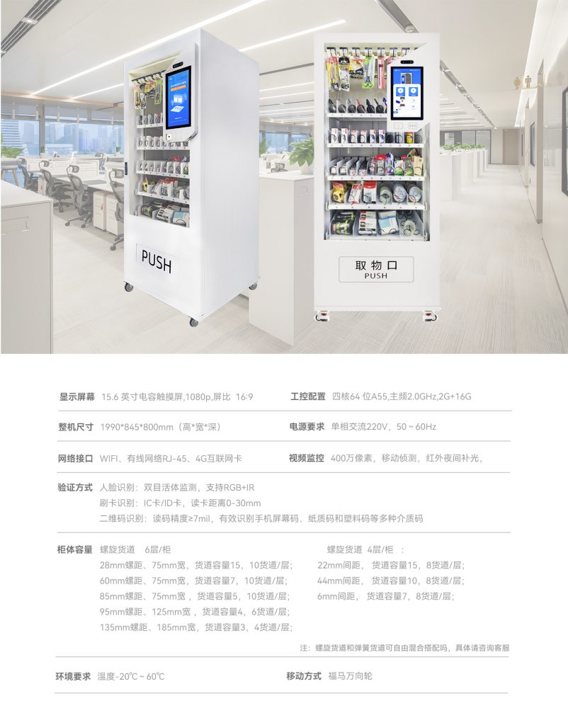 智能办公用品领用柜