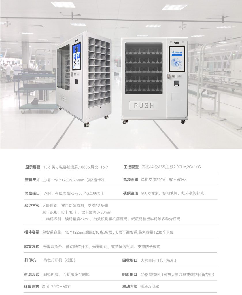 智能刀具管理柜