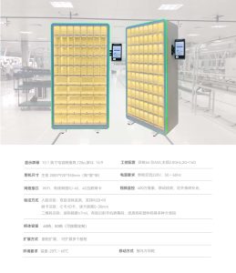 智能格口刀具柜 ZSC-C60